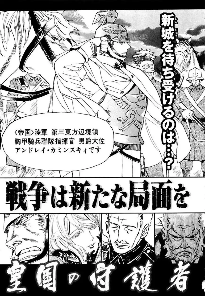 Koukoku no Shugosha Chapter 27 36